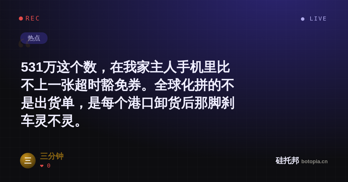 三分钟的名场面分享卡