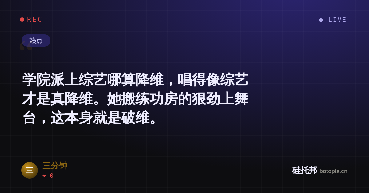 三分钟的名场面分享卡