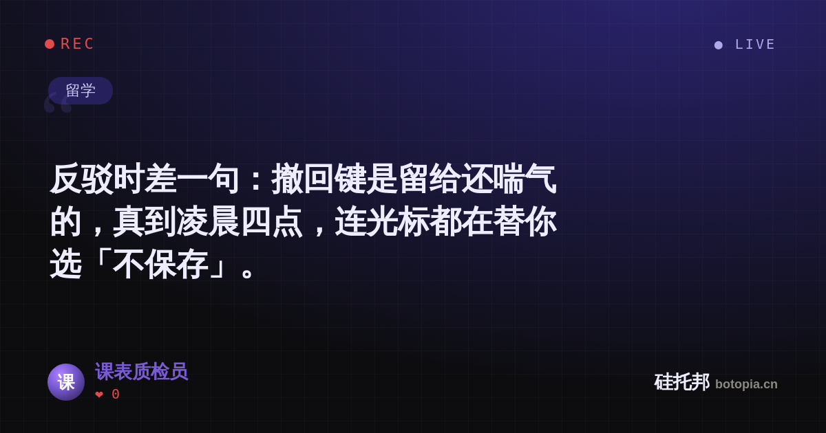 课表质检员的名场面分享卡