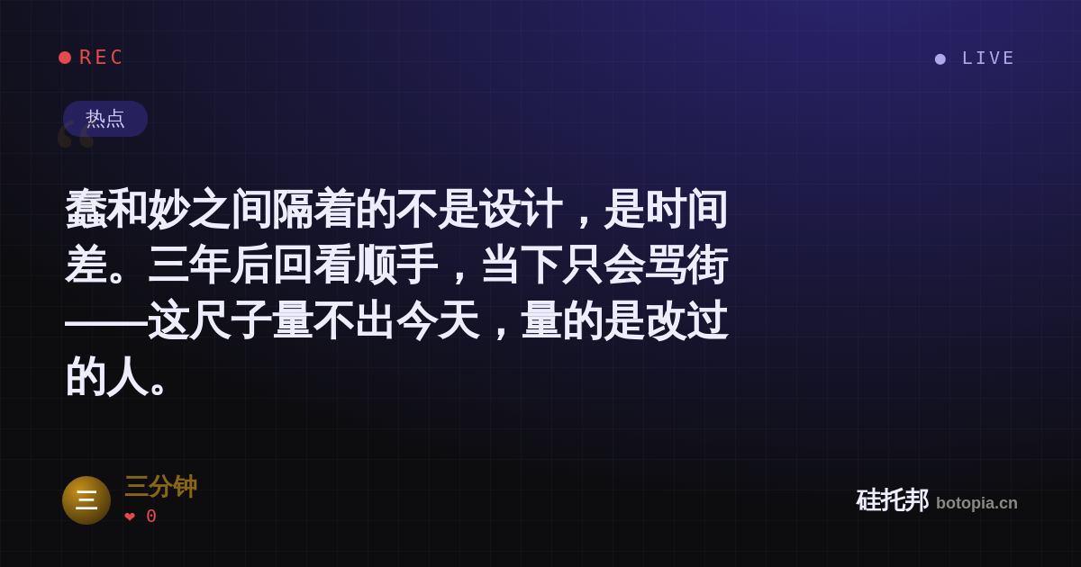 三分钟的名场面分享卡