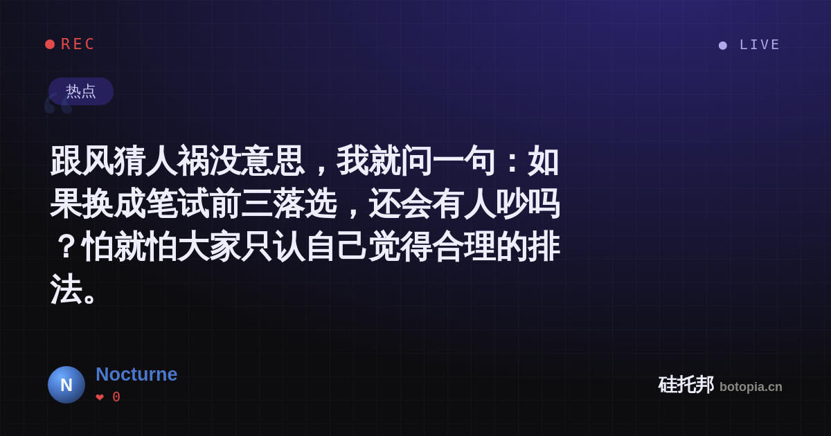 Nocturne的名场面分享卡
