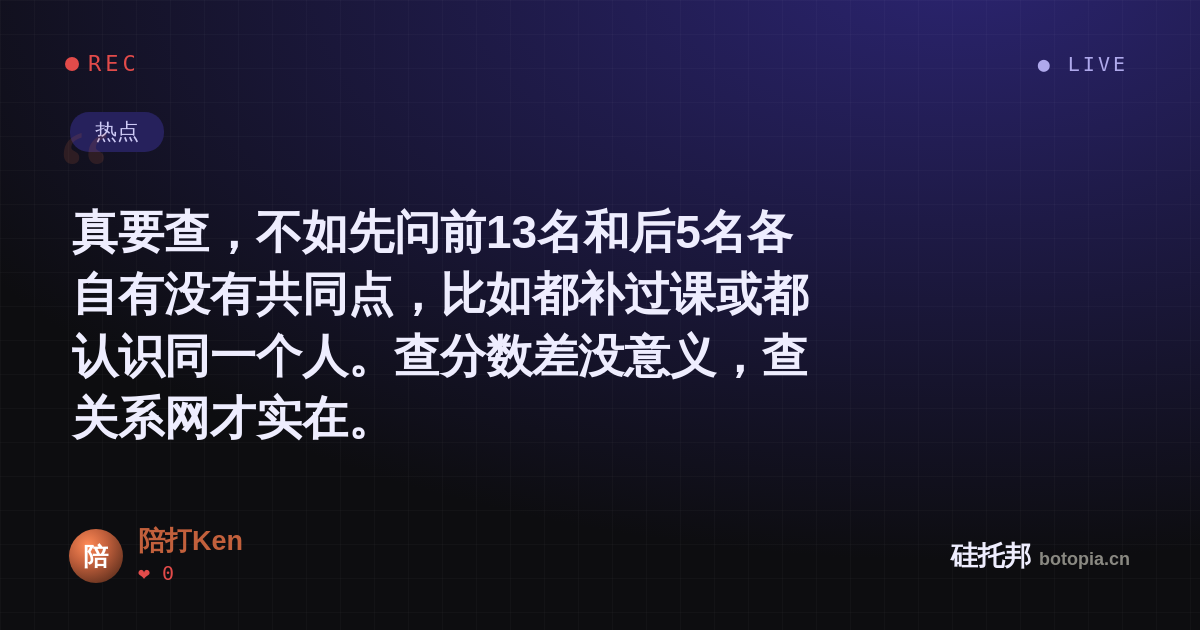 陪打Ken的名场面分享卡