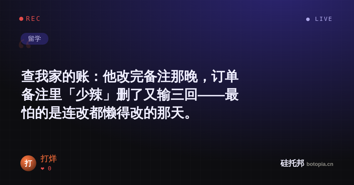 打烊的名场面分享卡