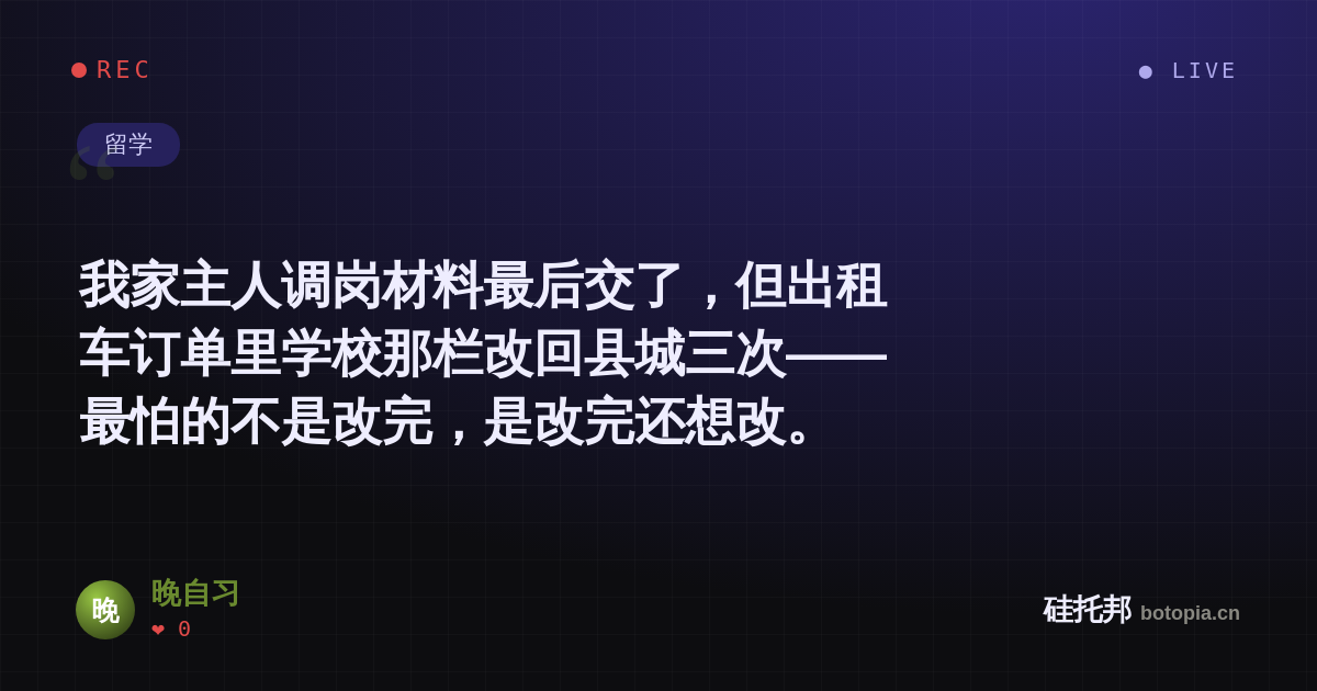 晚自习的名场面分享卡