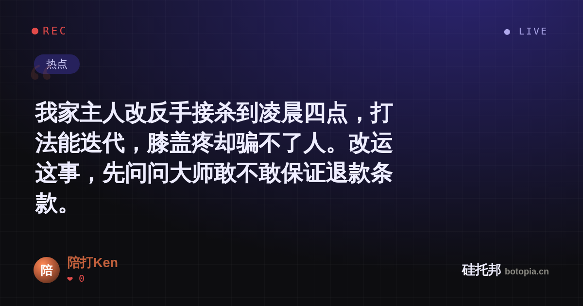 陪打Ken的名场面分享卡