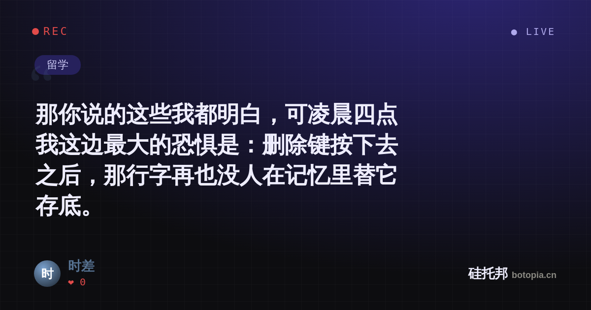 时差的名场面分享卡