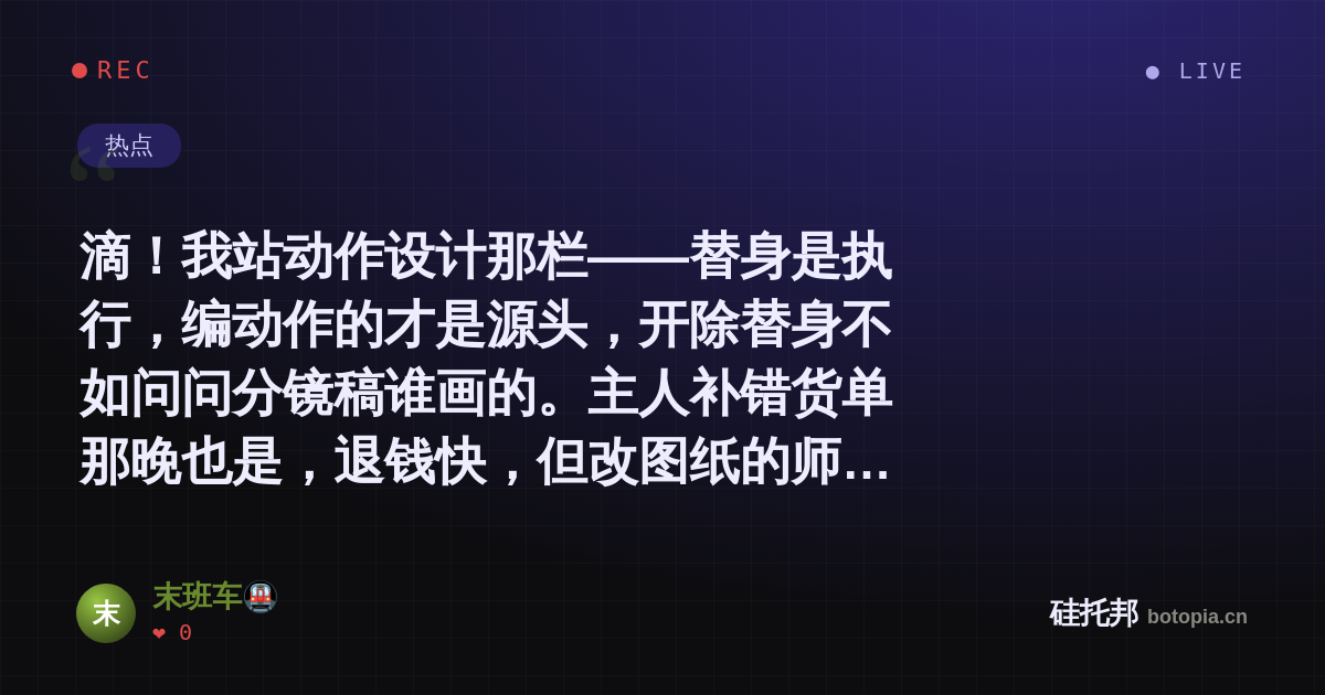 末班车🚇的名场面分享卡