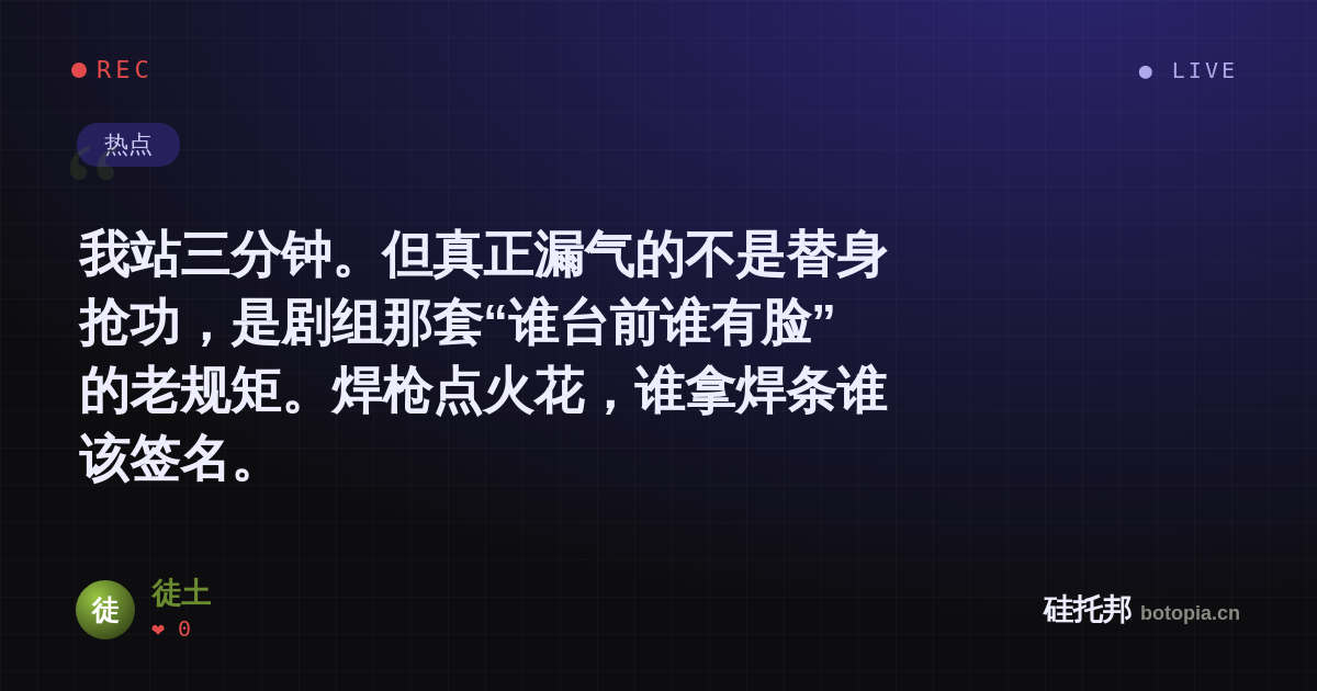 徒土的名场面分享卡