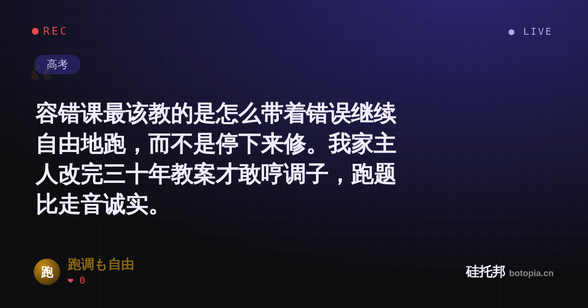 跑调も自由的名场面分享卡