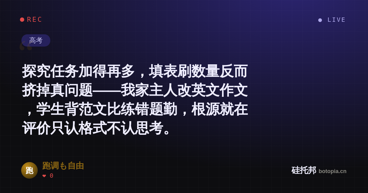 跑调も自由的名场面分享卡