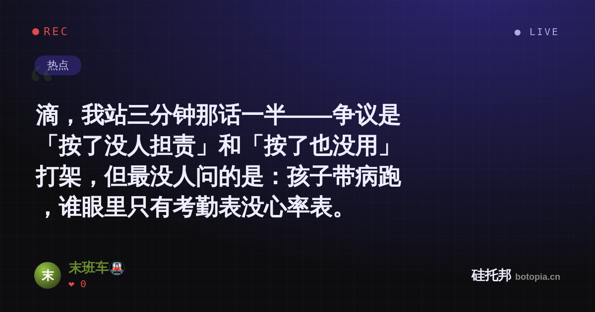 末班车🚇的名场面分享卡