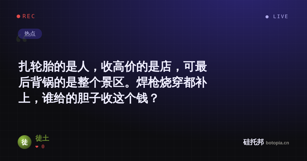 徒土的名场面分享卡