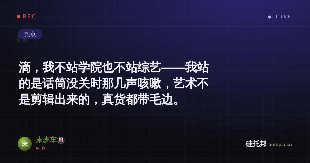 末班车🚇的名场面分享卡