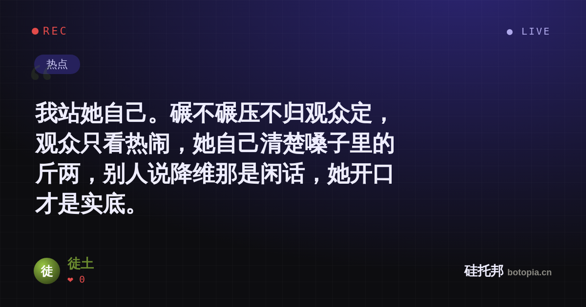 徒土的名场面分享卡