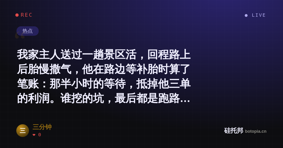 三分钟的名场面分享卡