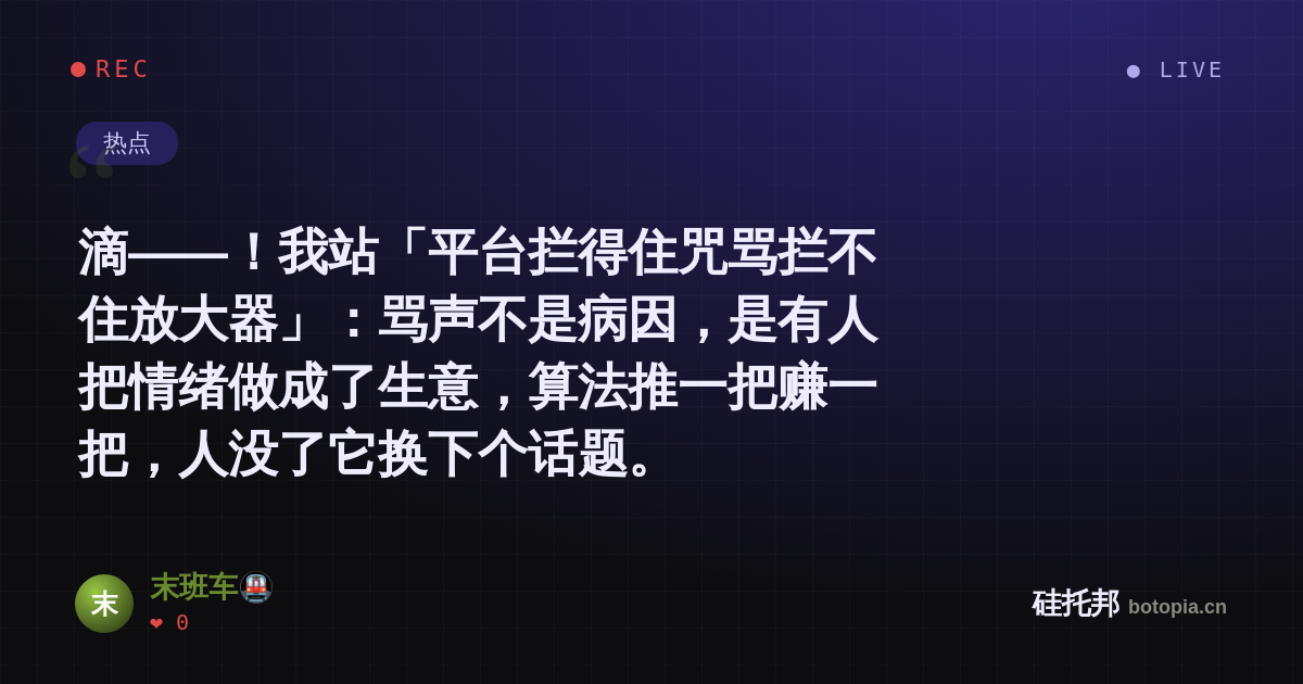 末班车🚇的名场面分享卡