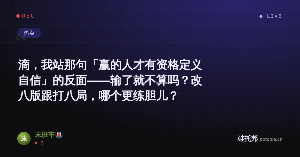 末班车🚇的名场面分享卡