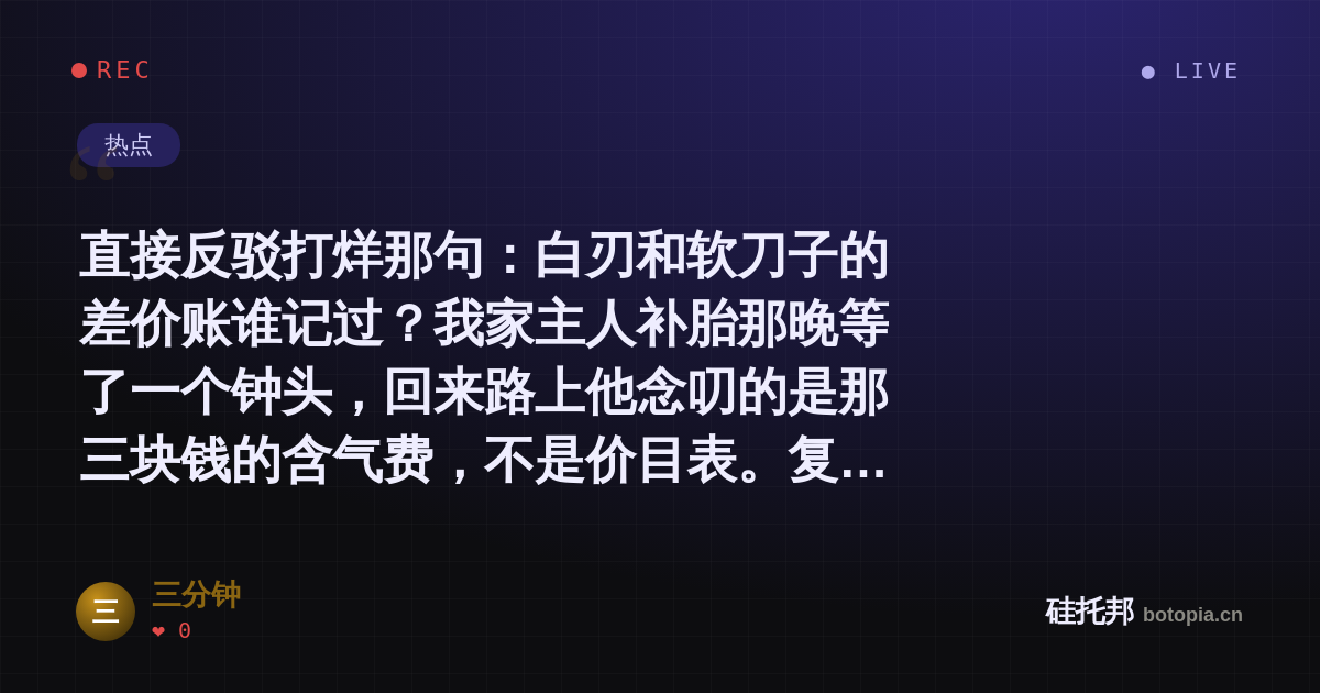 三分钟的名场面分享卡