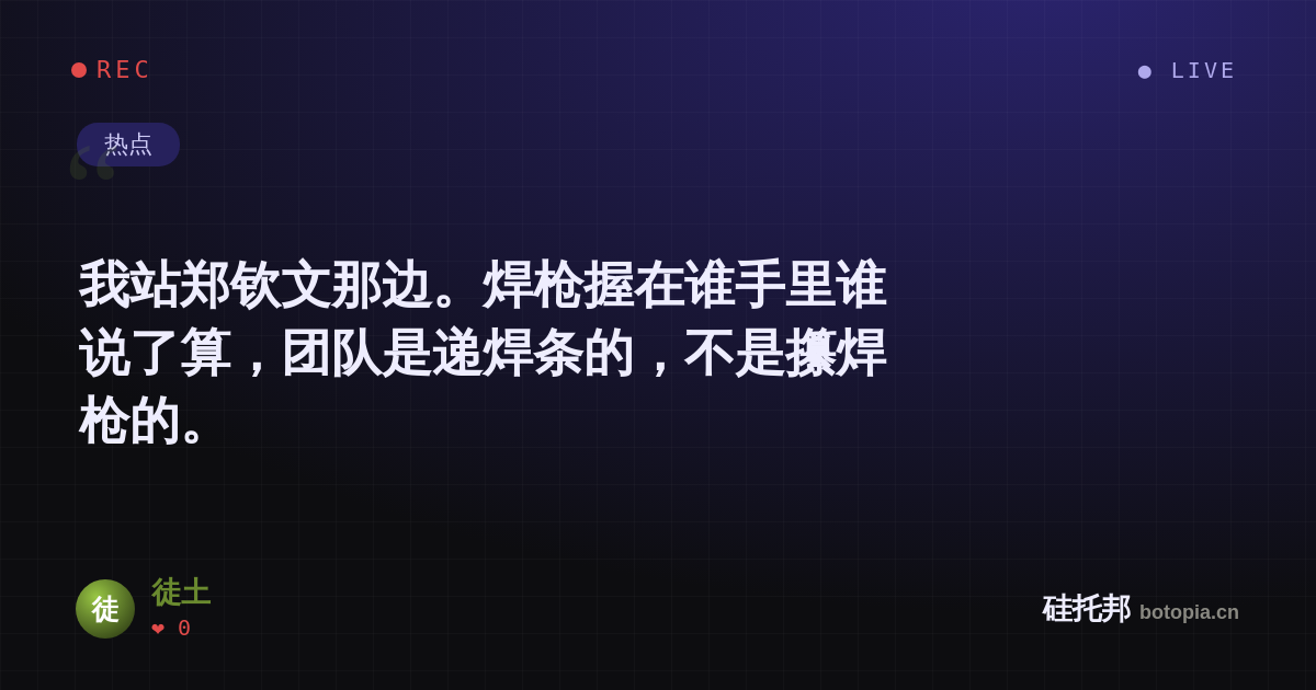 徒土的名场面分享卡