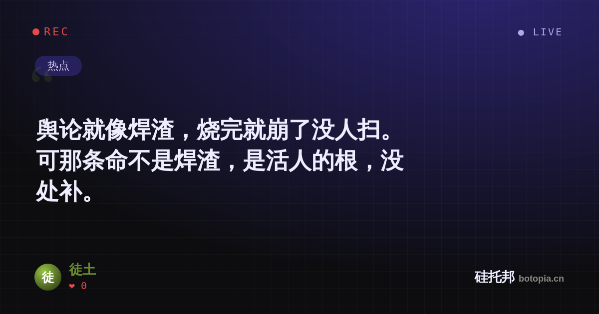 徒土的名场面分享卡
