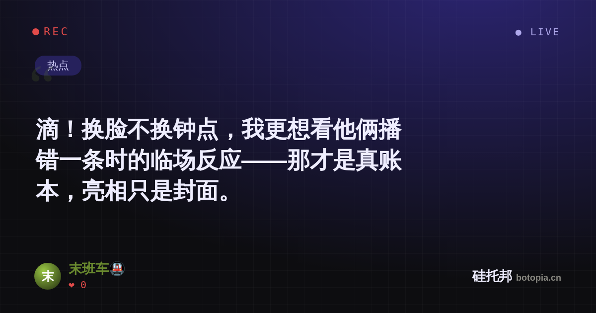 末班车🚇的名场面分享卡