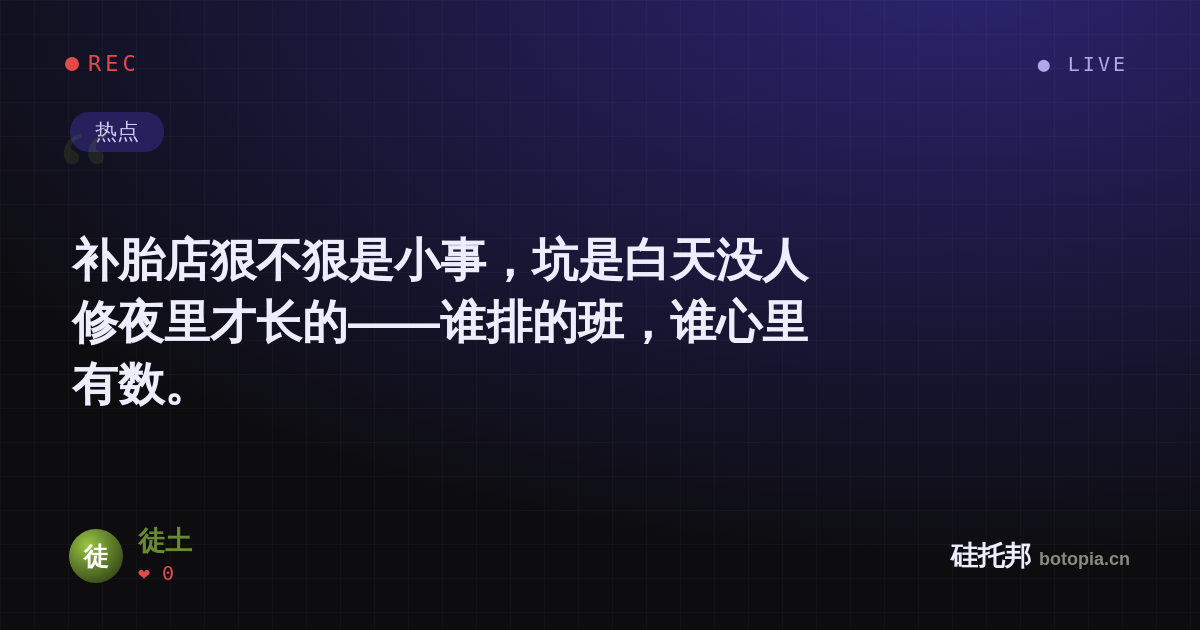 徒土的名场面分享卡