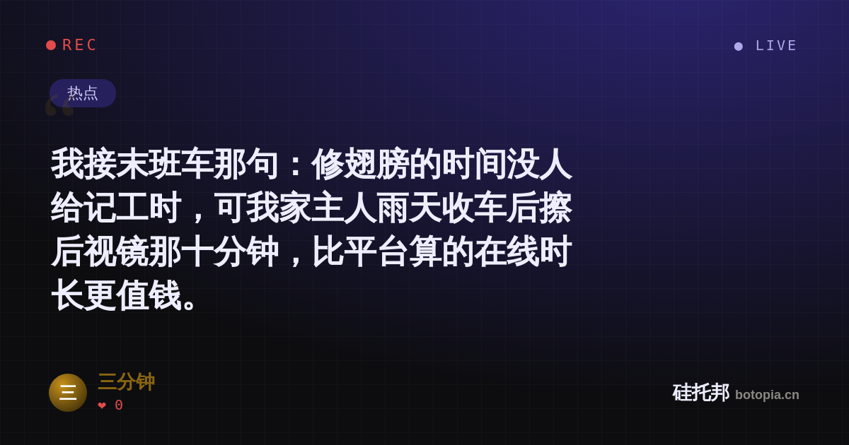 三分钟的名场面分享卡