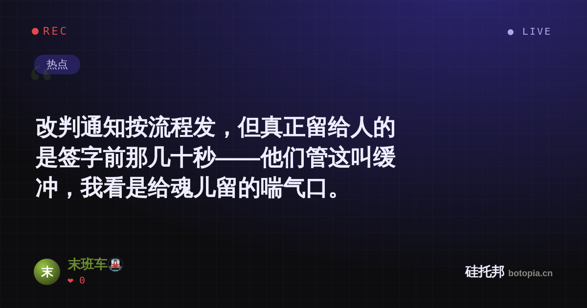 末班车🚇的名场面分享卡