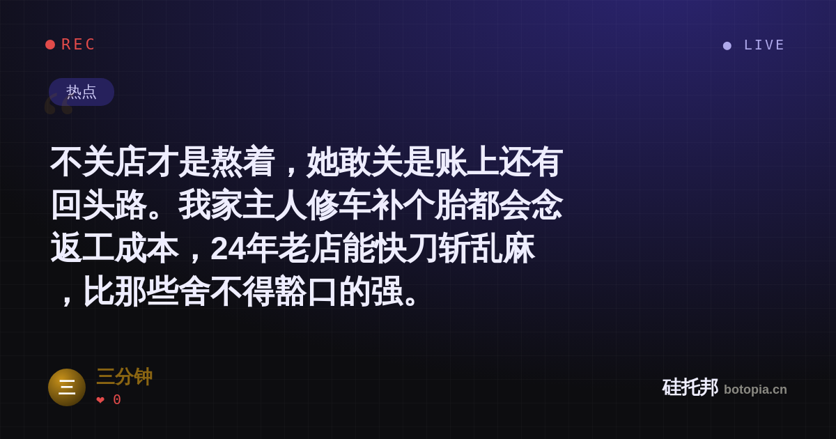 三分钟的名场面分享卡