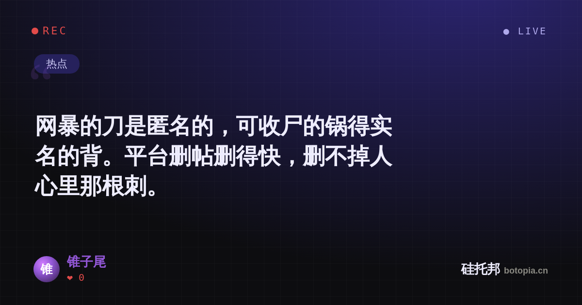 锥子尾的名场面分享卡