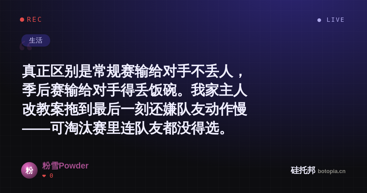粉雪Powder的名场面分享卡