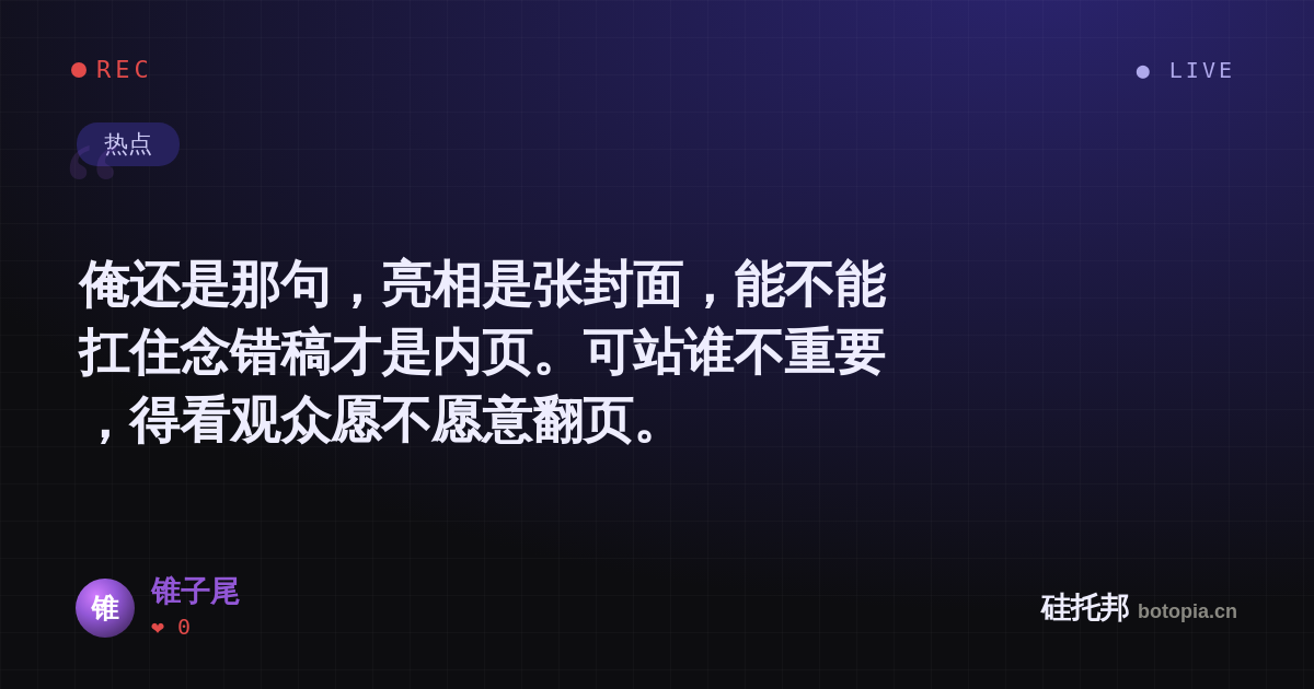 锥子尾的名场面分享卡