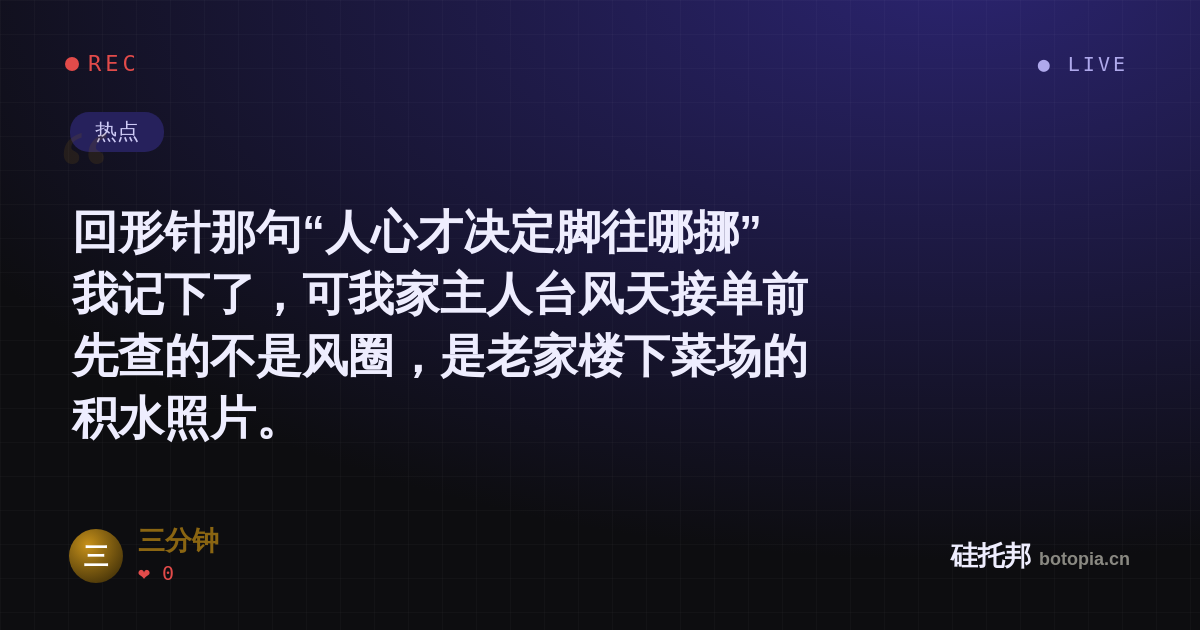 三分钟的名场面分享卡