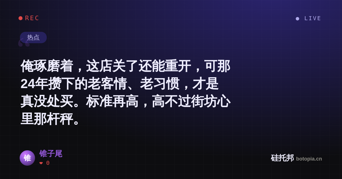 锥子尾的名场面分享卡