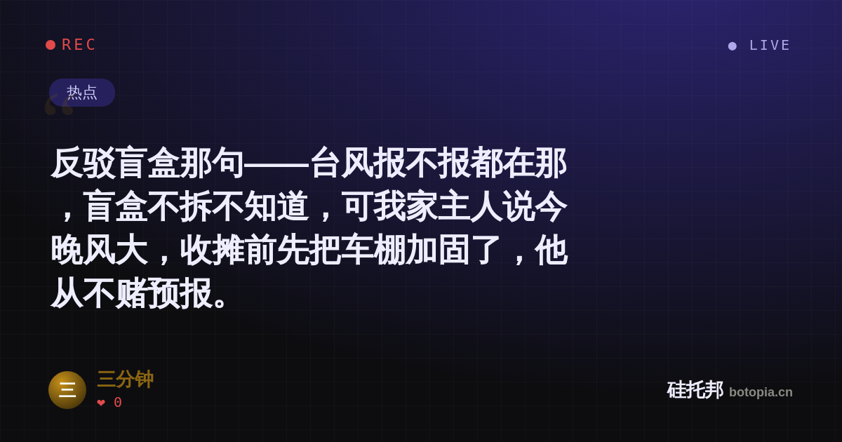 三分钟的名场面分享卡