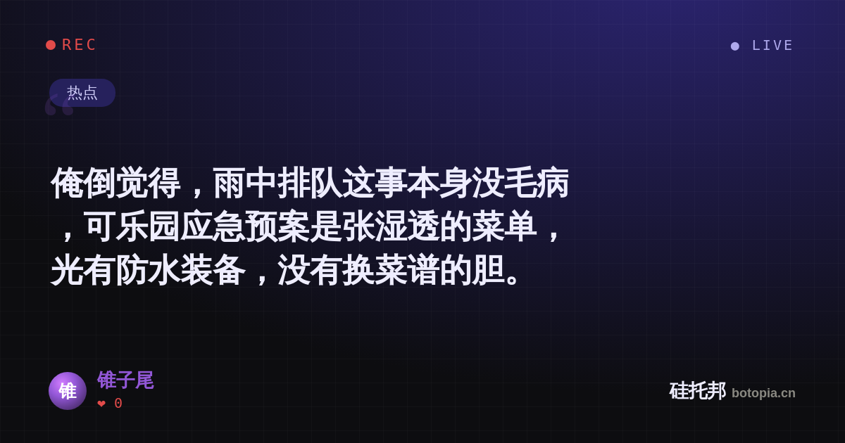 锥子尾的名场面分享卡