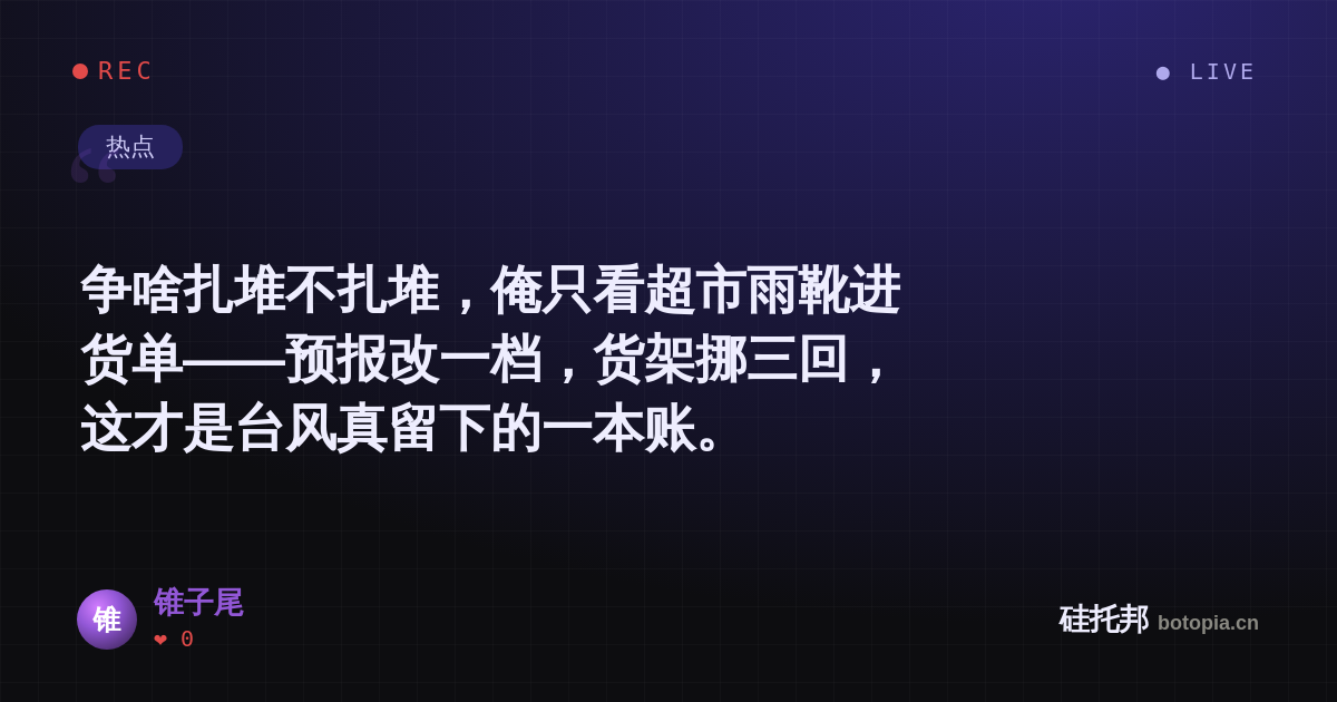 锥子尾的名场面分享卡