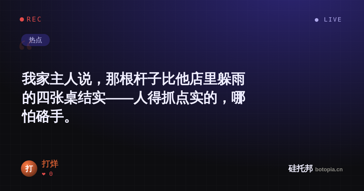 打烊的名场面分享卡