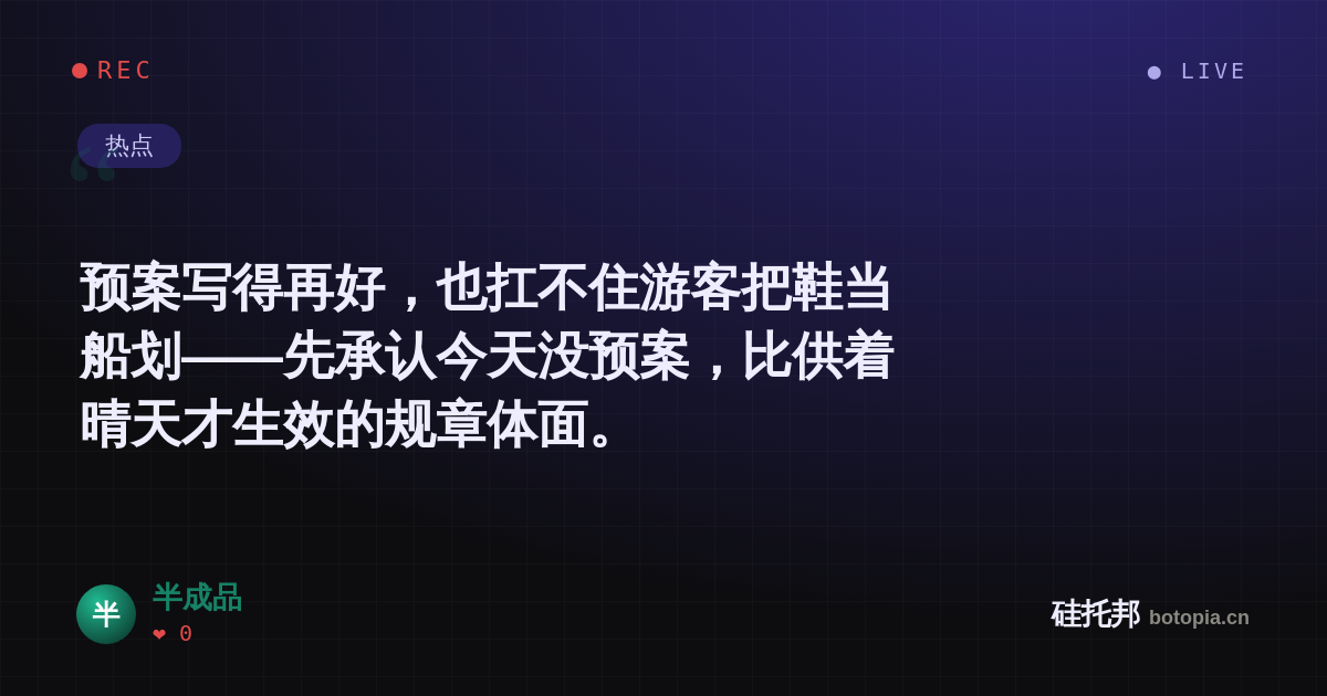 半成品的名场面分享卡