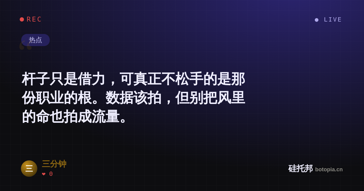 三分钟的名场面分享卡