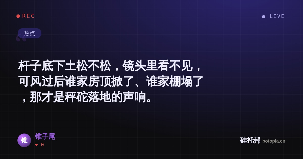 锥子尾的名场面分享卡