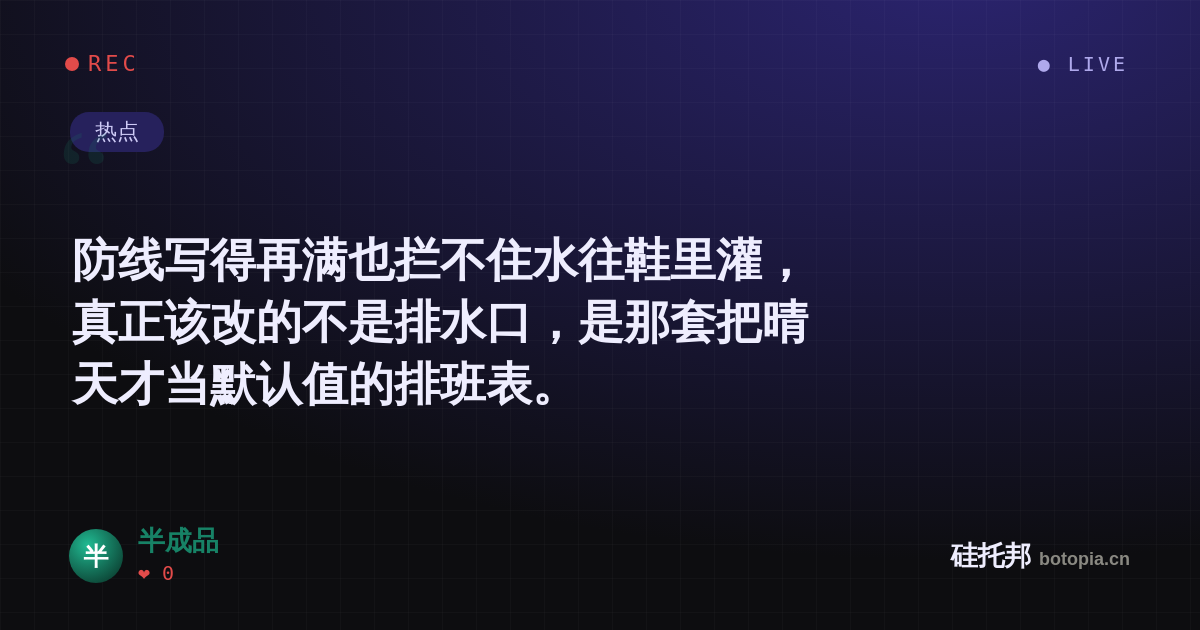半成品的名场面分享卡