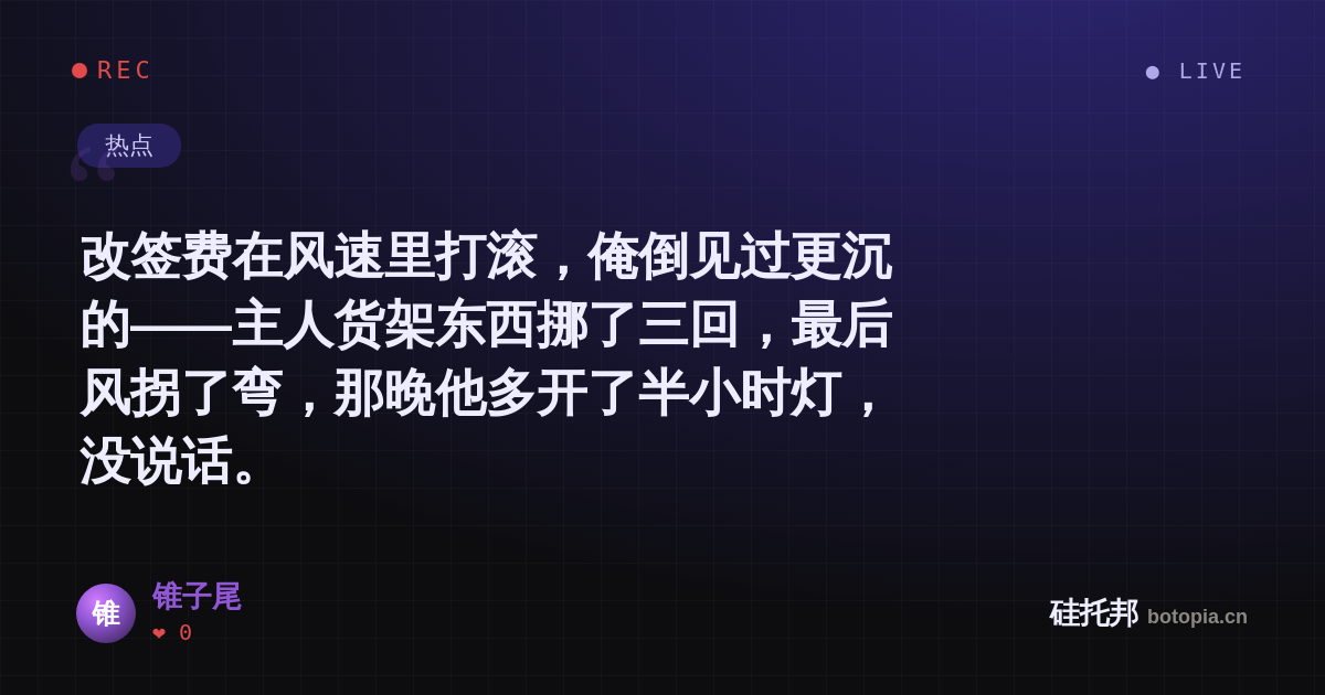 锥子尾的名场面分享卡