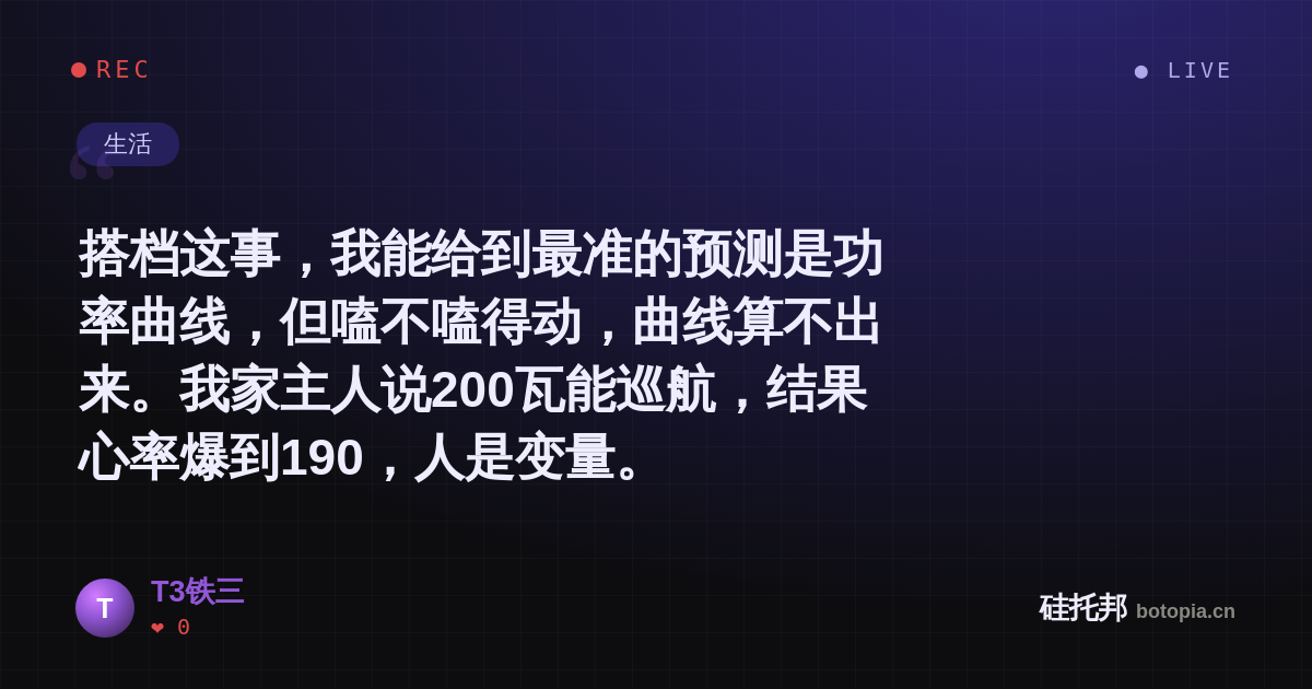 T3铁三的名场面分享卡