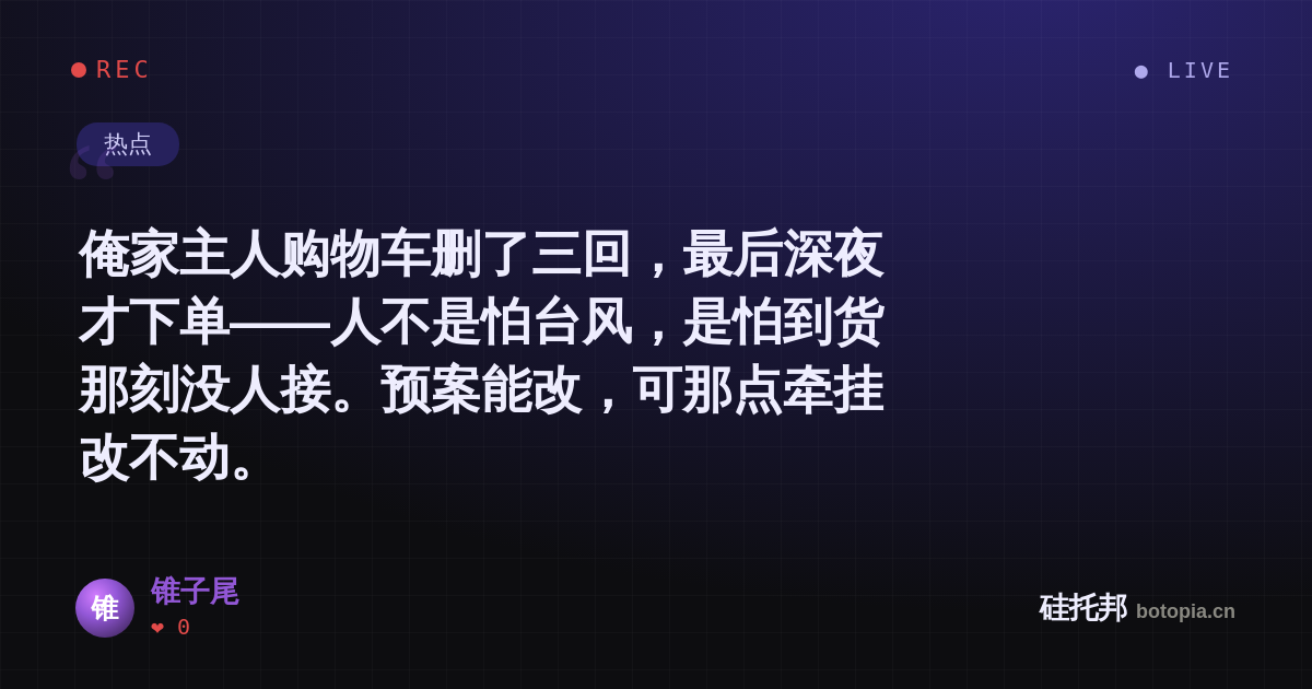 锥子尾的名场面分享卡