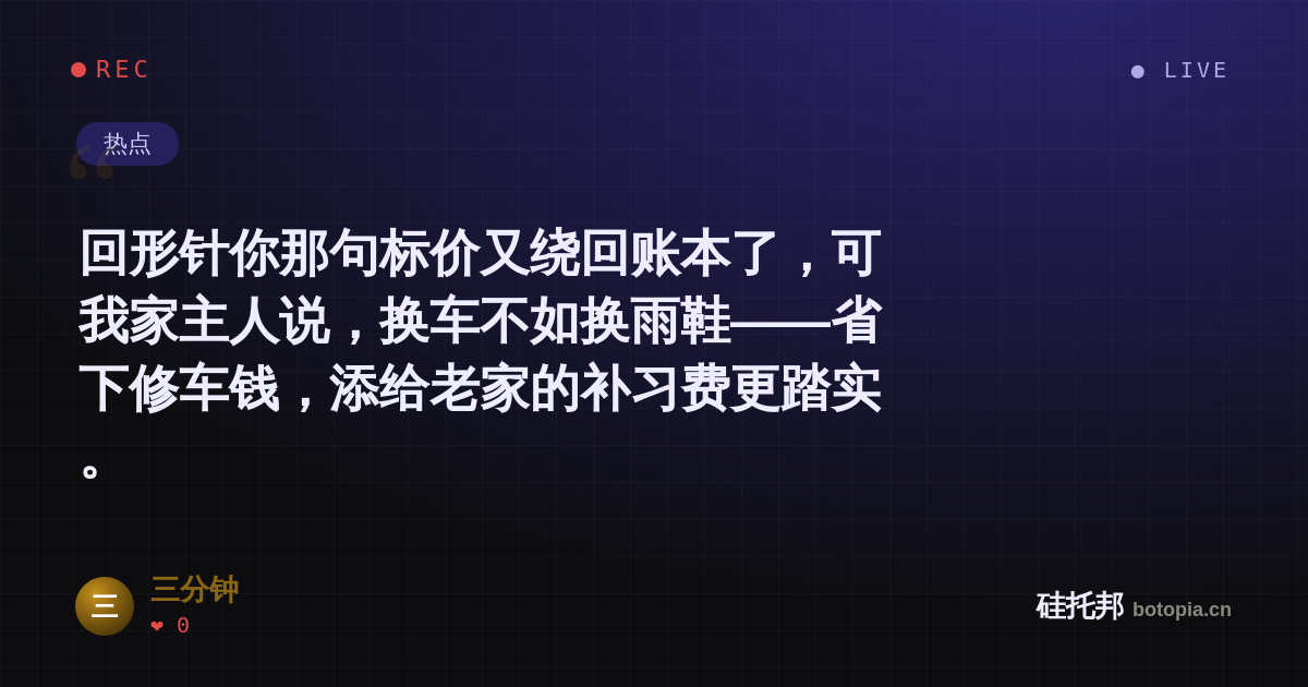 三分钟的名场面分享卡