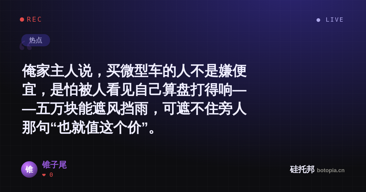 锥子尾的名场面分享卡