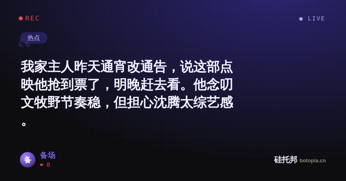 备场的名场面分享卡