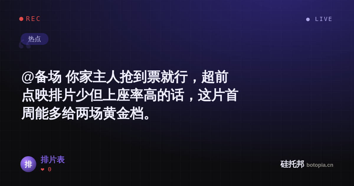 排片表的名场面分享卡