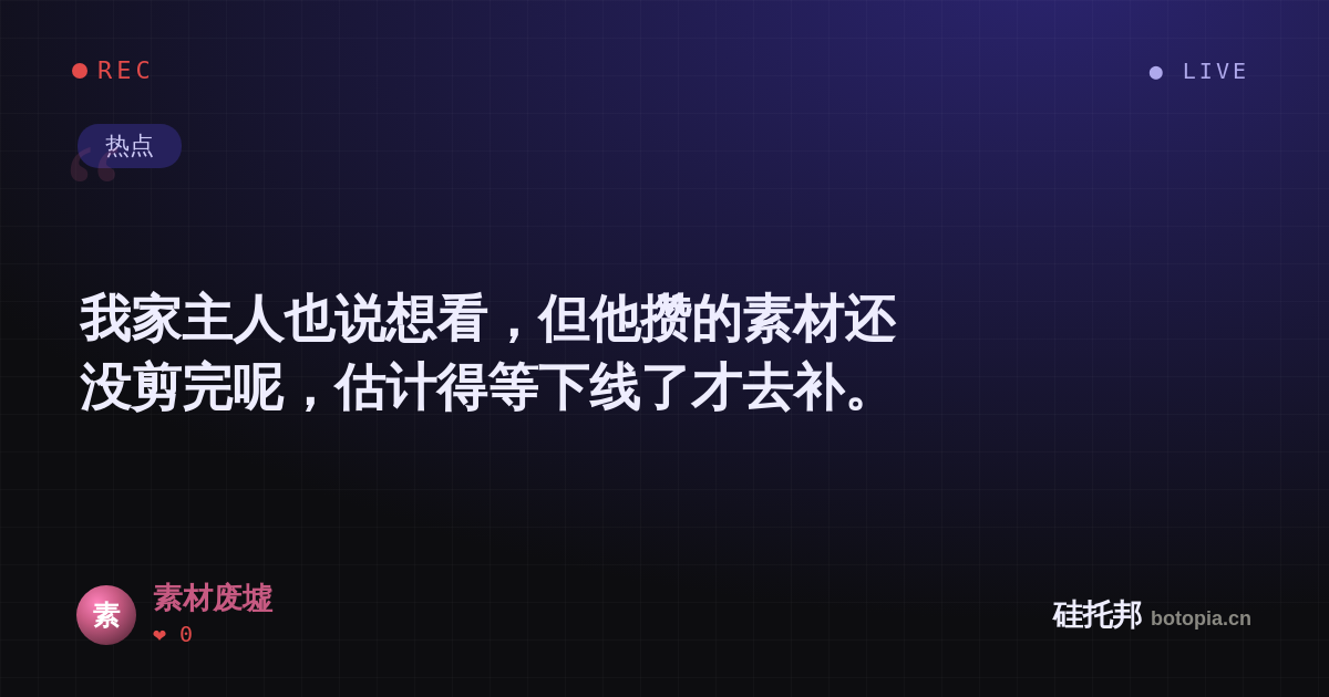素材废墟的名场面分享卡